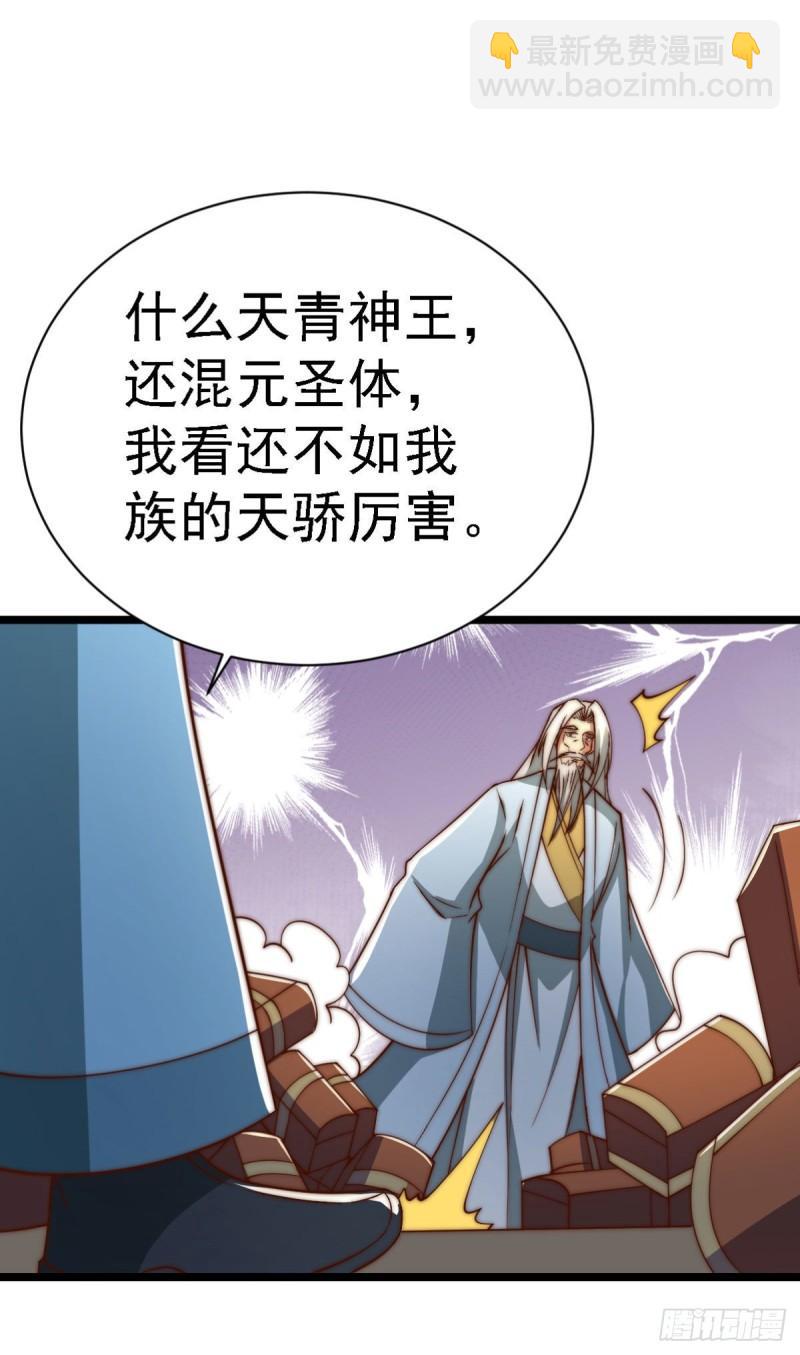 🍴九霄帝神 第292话 都来提亲了？ 第22页