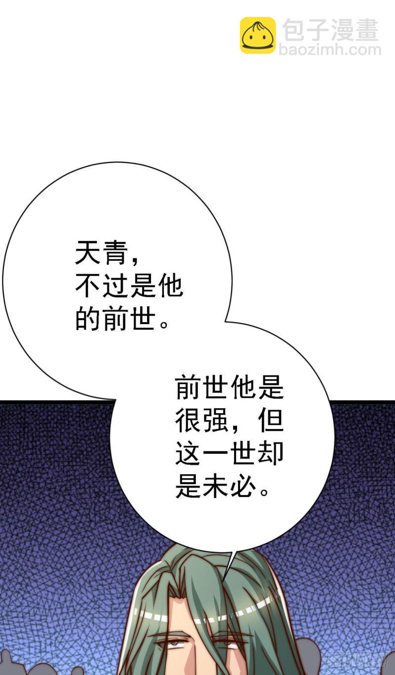 🍴九霄帝神 第292话 都来提亲了？ 第23页
