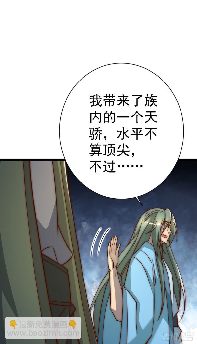 🍴九霄帝神 第292话 都来提亲了？ 第27页
