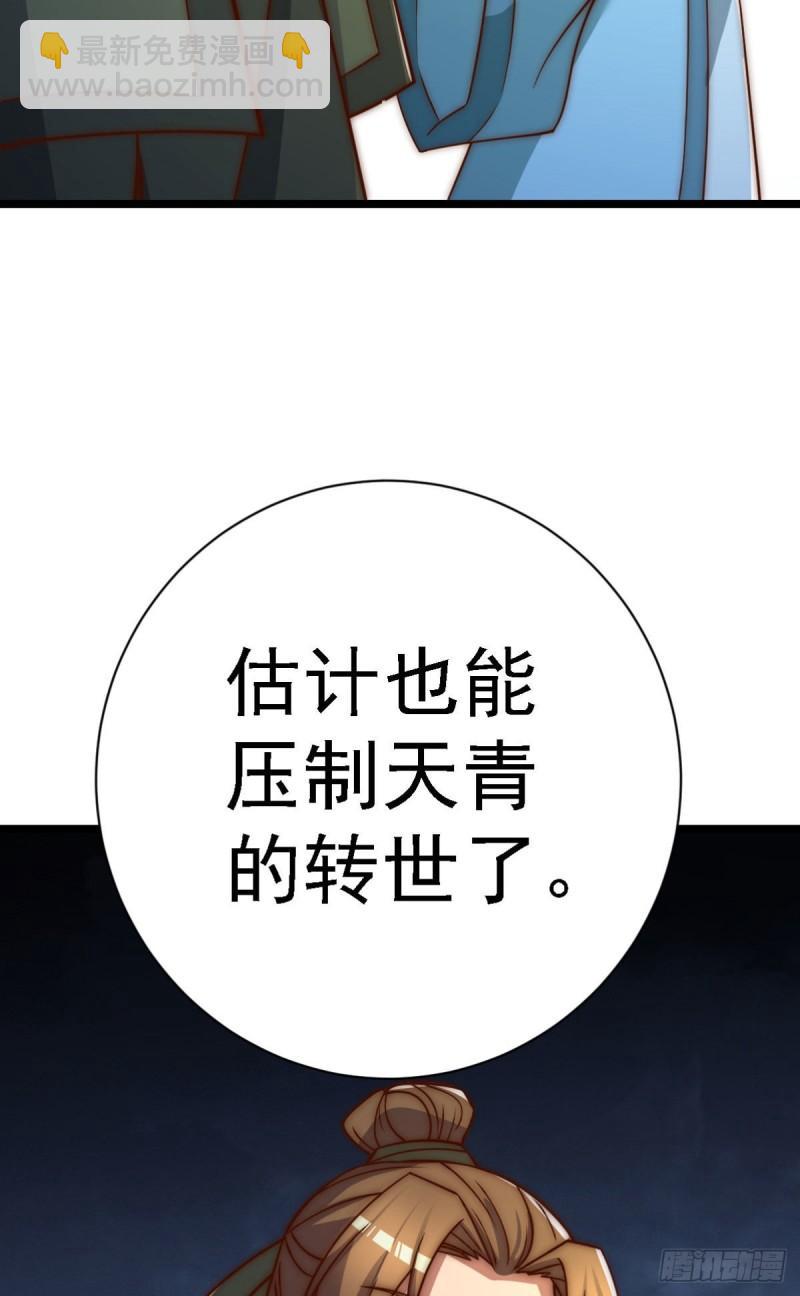 🍴九霄帝神 第292话 都来提亲了？ 第28页