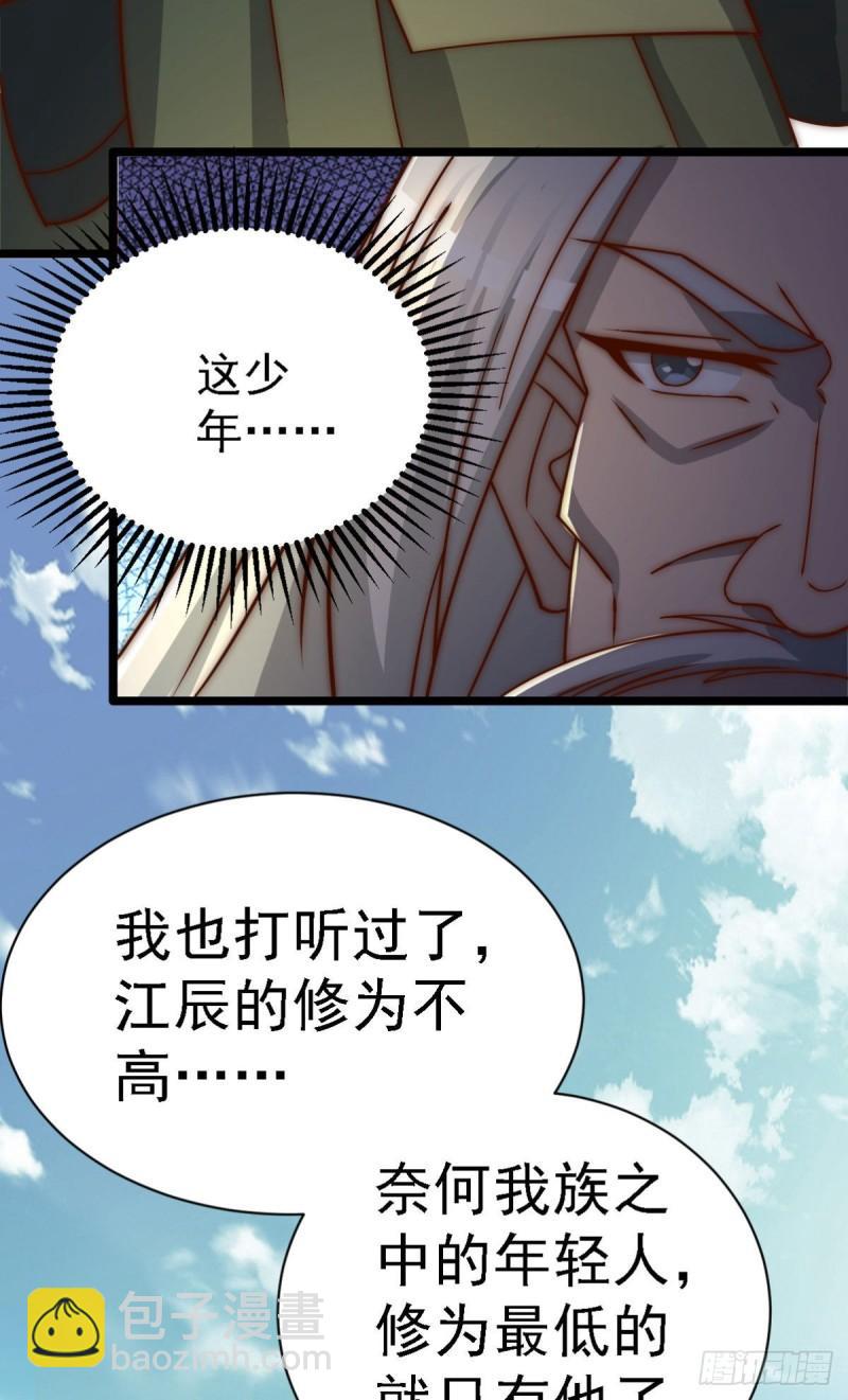 🍴九霄帝神 第292话 都来提亲了？ 第30页