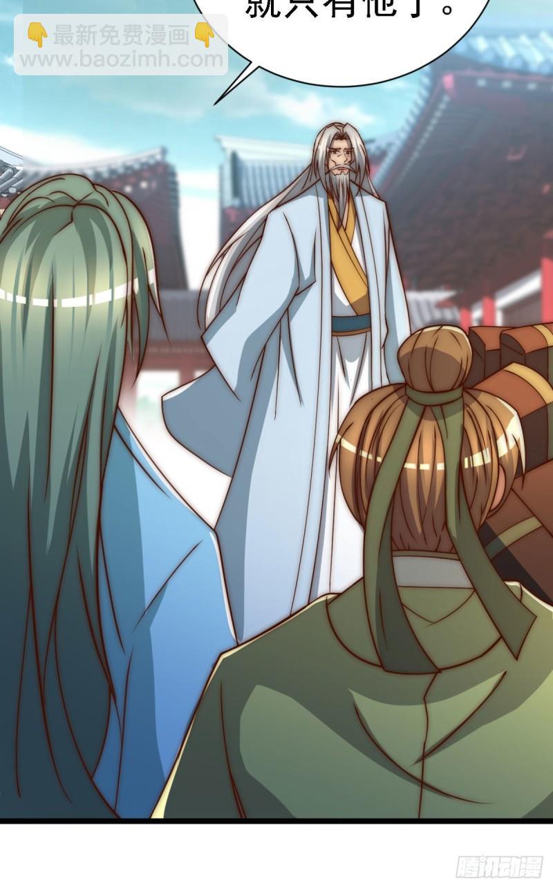 🍴九霄帝神 第292话 都来提亲了？ 第31页