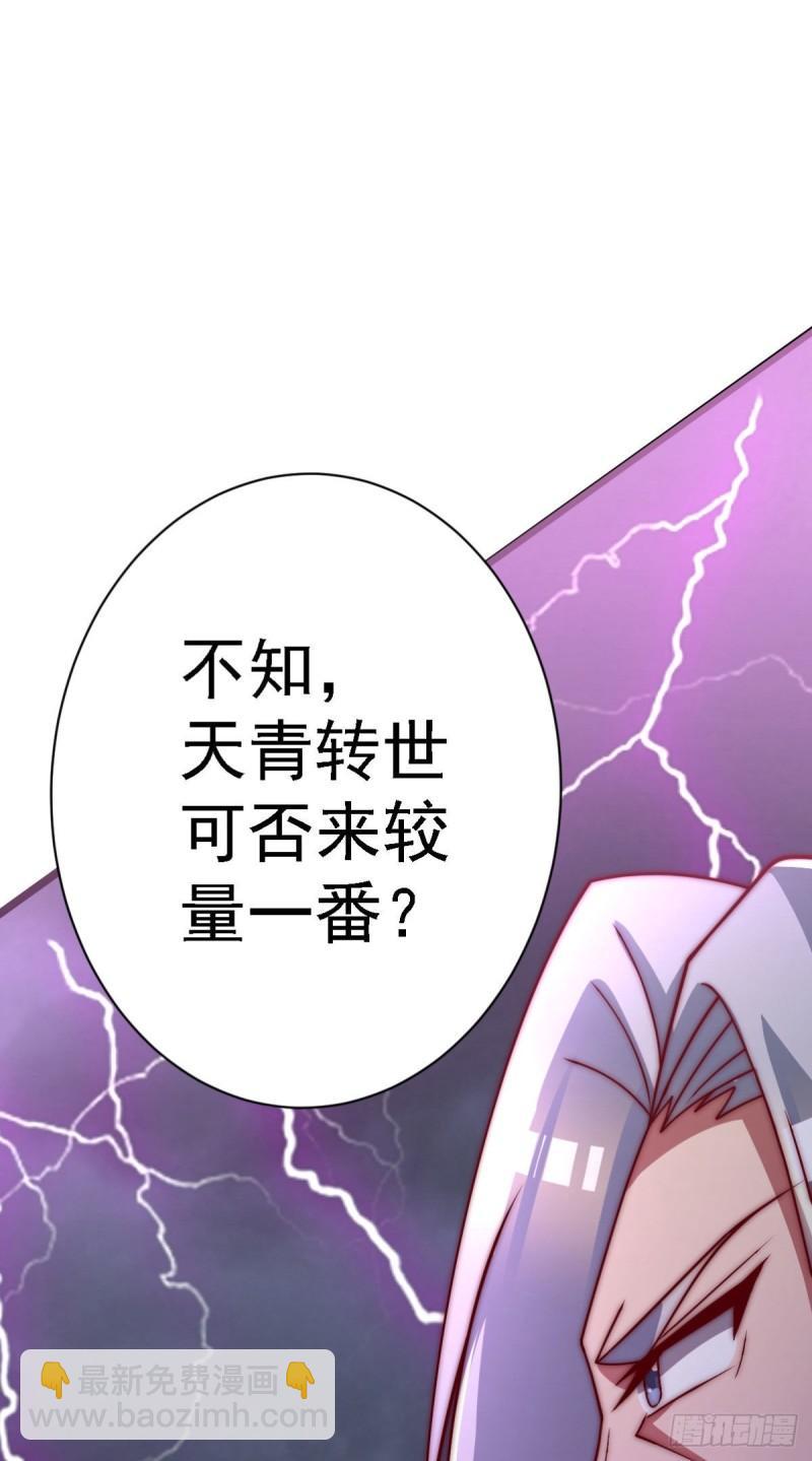 🍴九霄帝神 第292话 都来提亲了？ 第32页