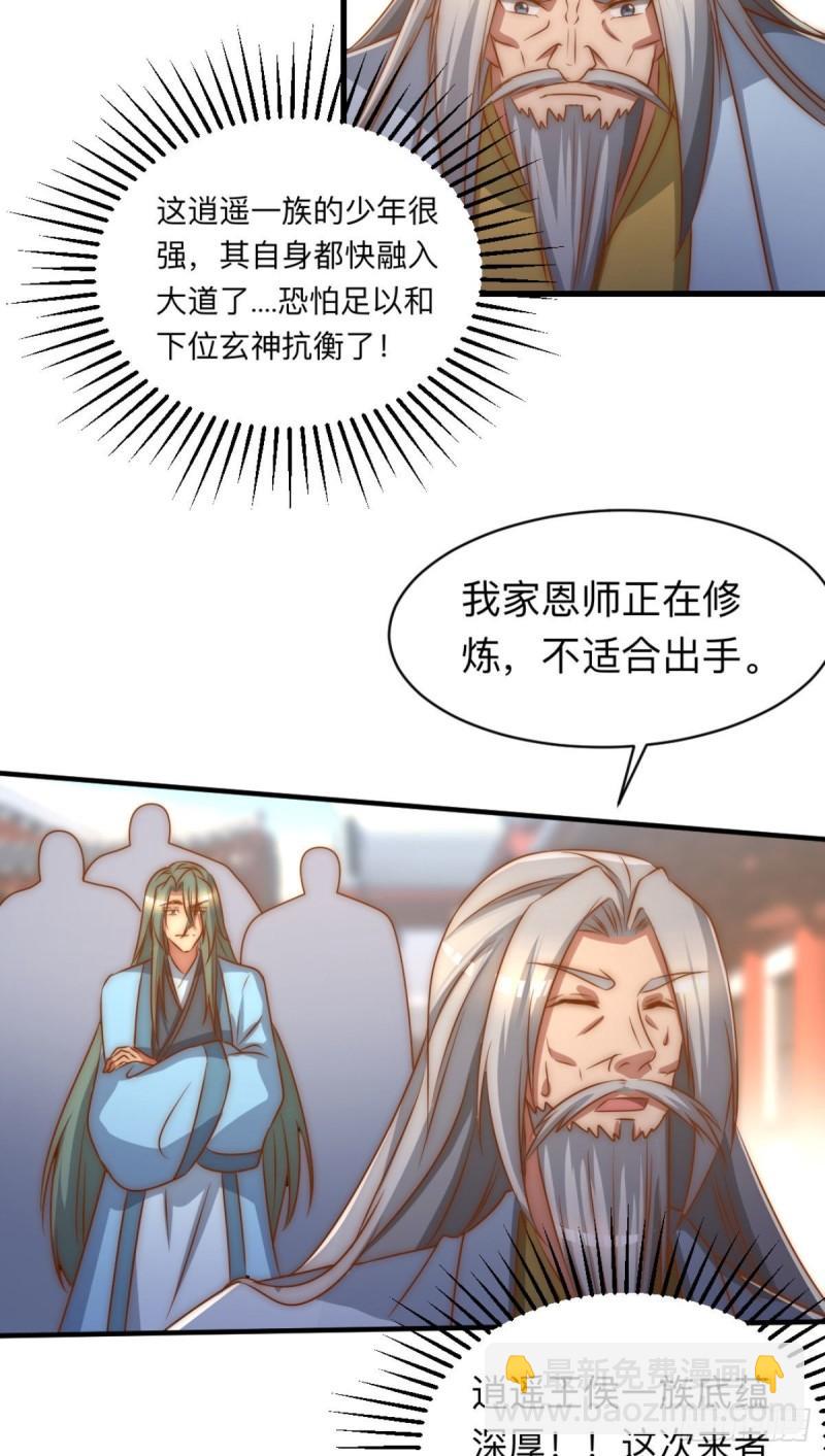 🍴九霄帝神 第292话 都来提亲了？ 第35页