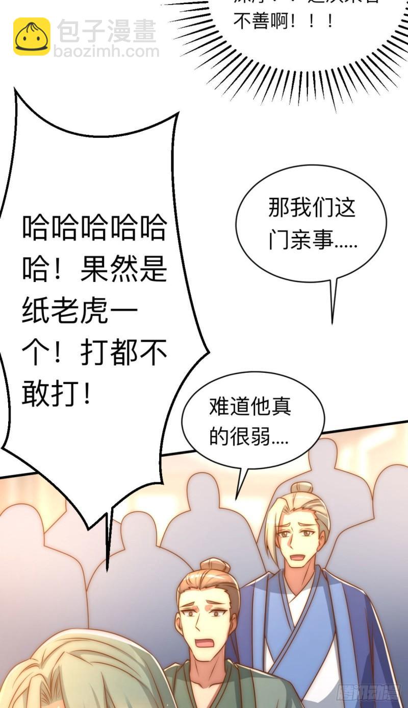 🍴九霄帝神 第292话 都来提亲了？ 第36页