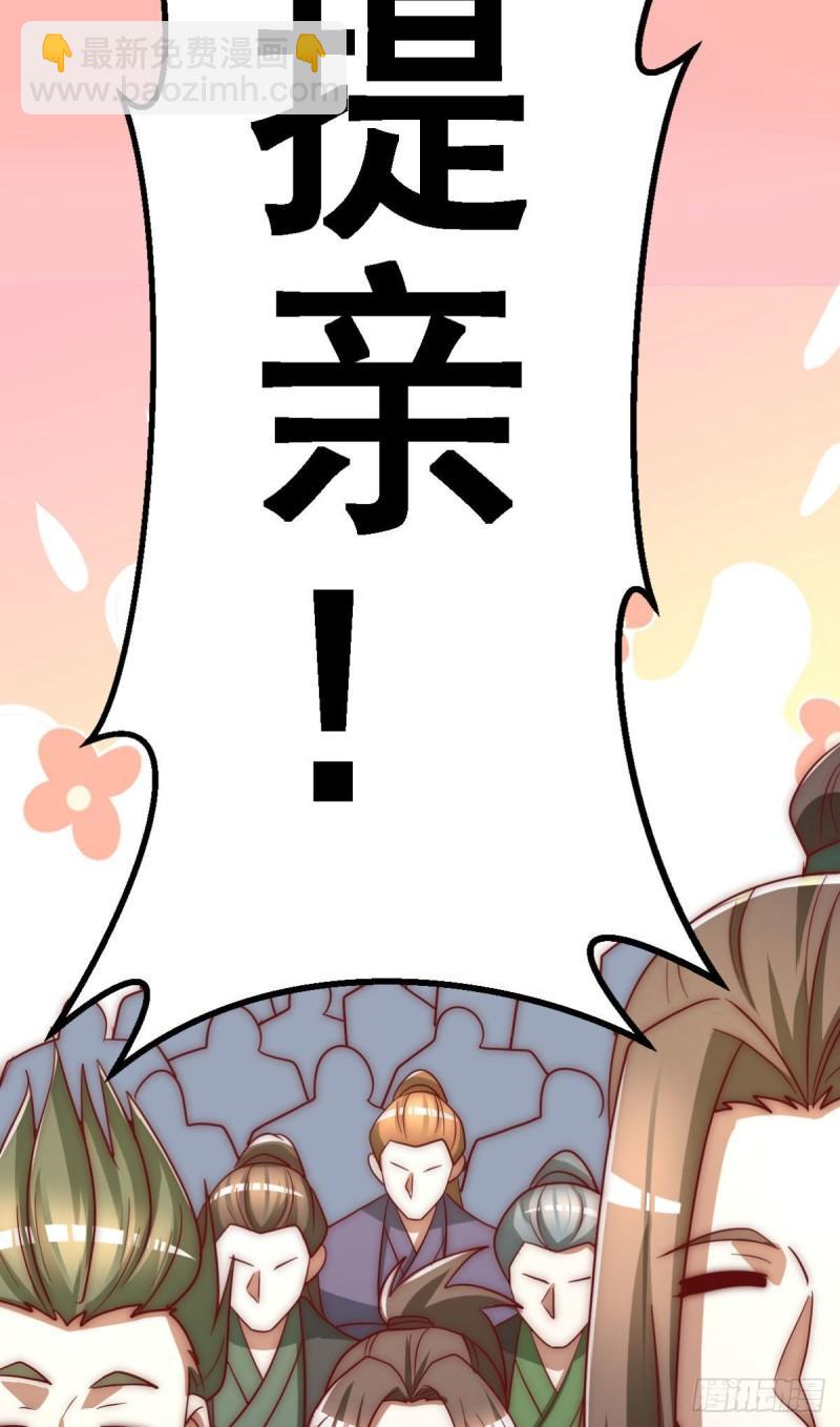 🍴九霄帝神 第292话 都来提亲了？ 第4页