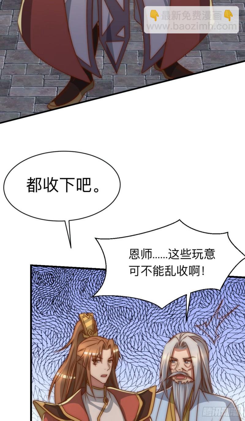 🍴九霄帝神 第292话 都来提亲了？ 第40页