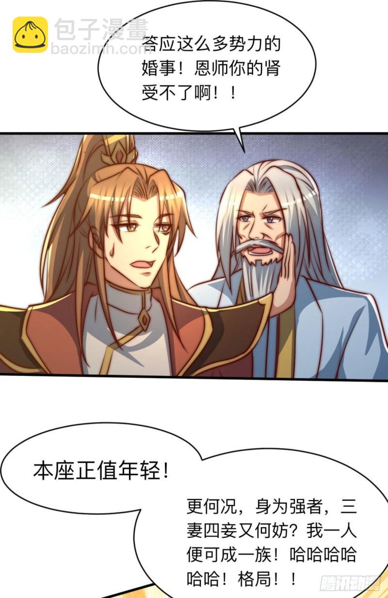 🍴九霄帝神 第292话 都来提亲了？ 第42页