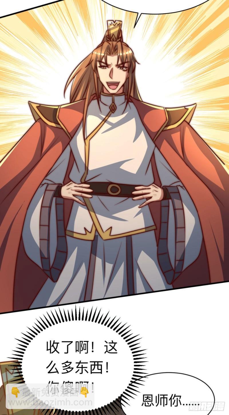 🍴九霄帝神 第292话 都来提亲了？ 第43页