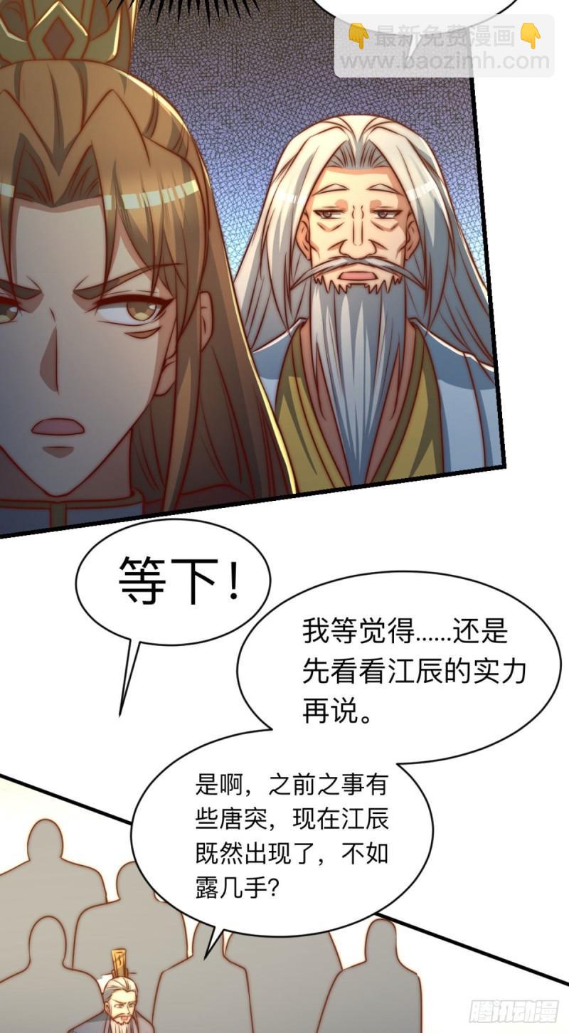 🍴九霄帝神 第292话 都来提亲了？ 第44页