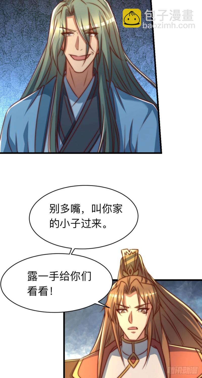 🍴九霄帝神 第292话 都来提亲了？ 第46页