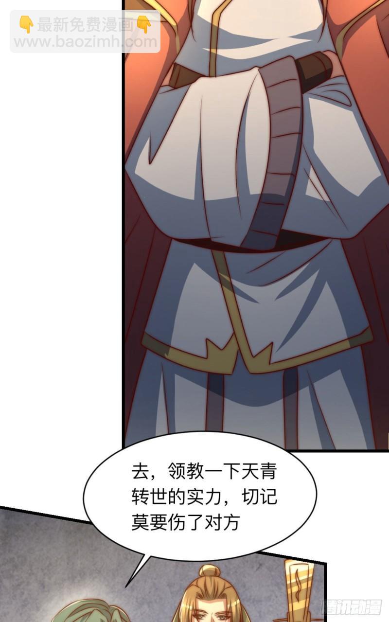 🍴九霄帝神 第292话 都来提亲了？ 第47页