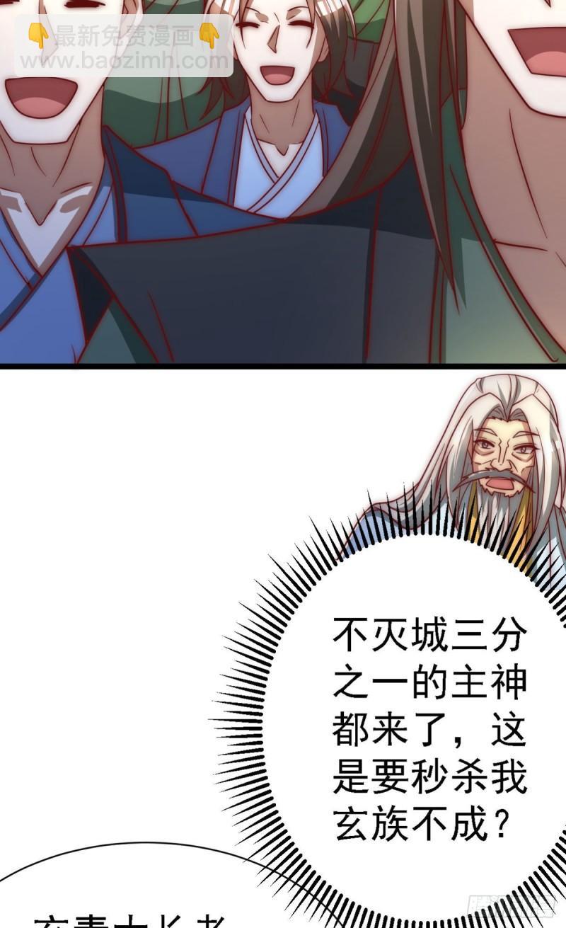 🍴九霄帝神 第292话 都来提亲了？ 第5页