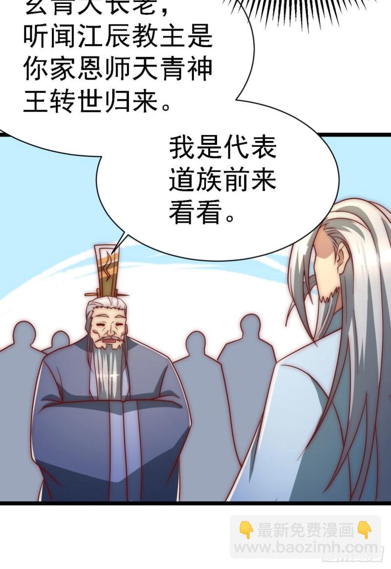 🍴九霄帝神 第292话 都来提亲了？ 第6页