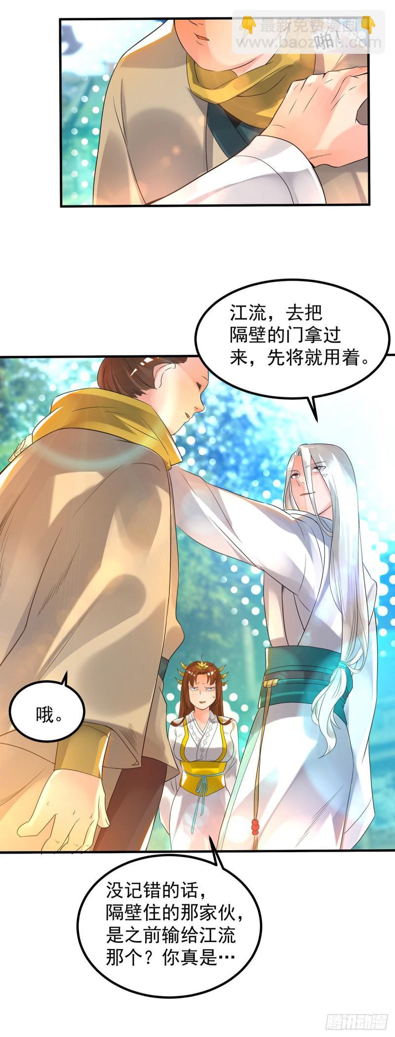 🍴九霄帝神 第28话 就你会结界？ 第15页