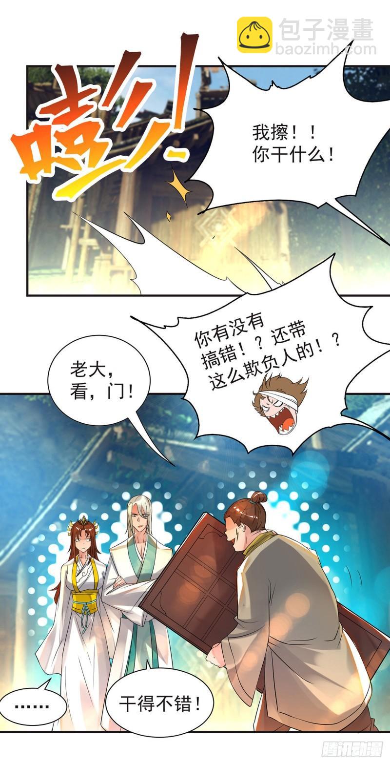 🍴九霄帝神 第28话 就你会结界？ 第16页