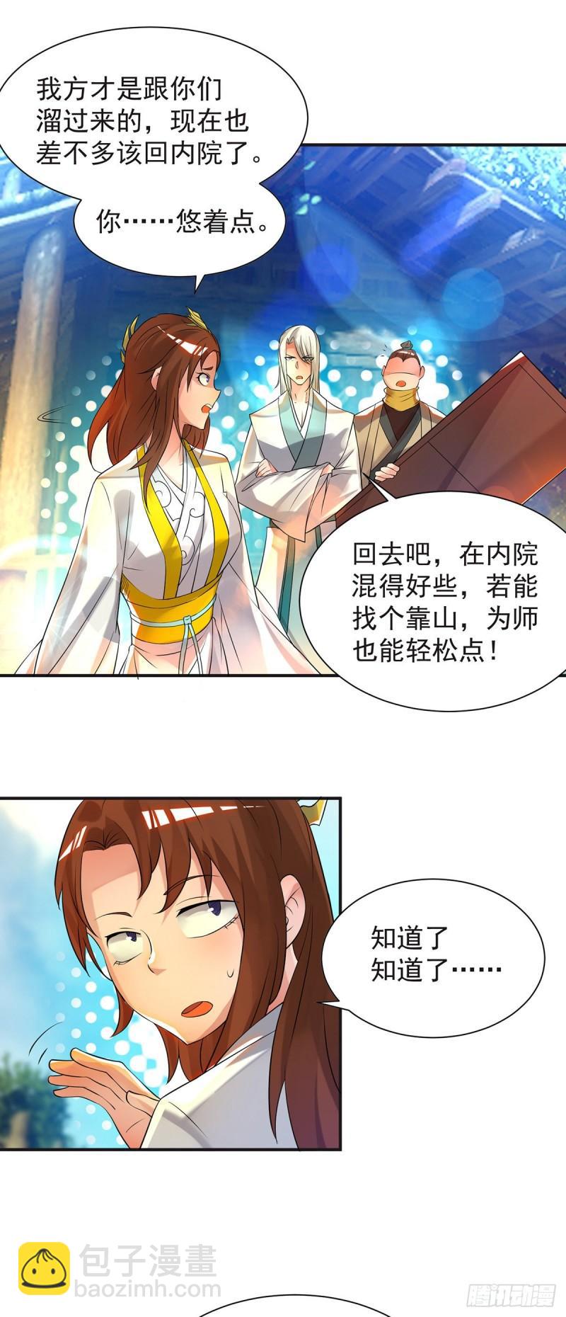 🍴九霄帝神 第28话 就你会结界？ 第17页