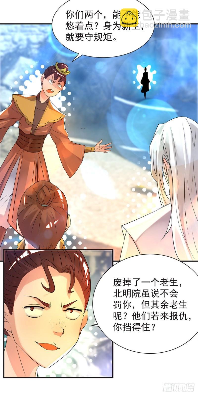 🍴九霄帝神 第28话 就你会结界？ 第18页