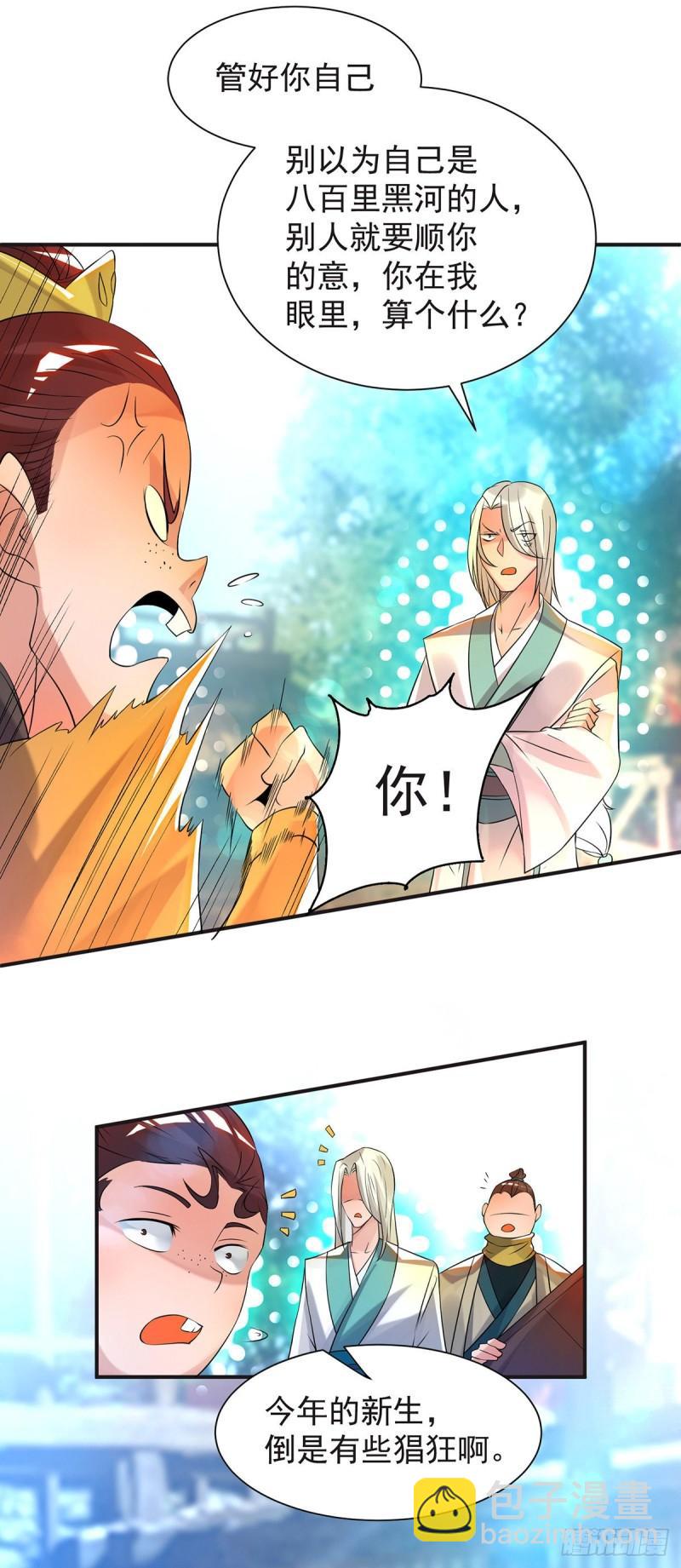 🍴九霄帝神 第28话 就你会结界？ 第19页