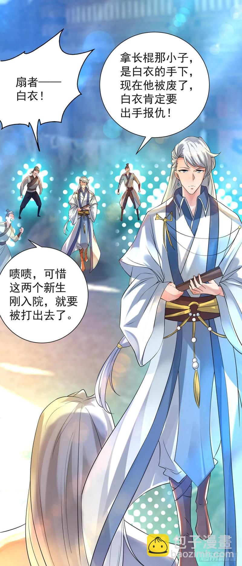 🍴九霄帝神 第28话 就你会结界？ 第20页