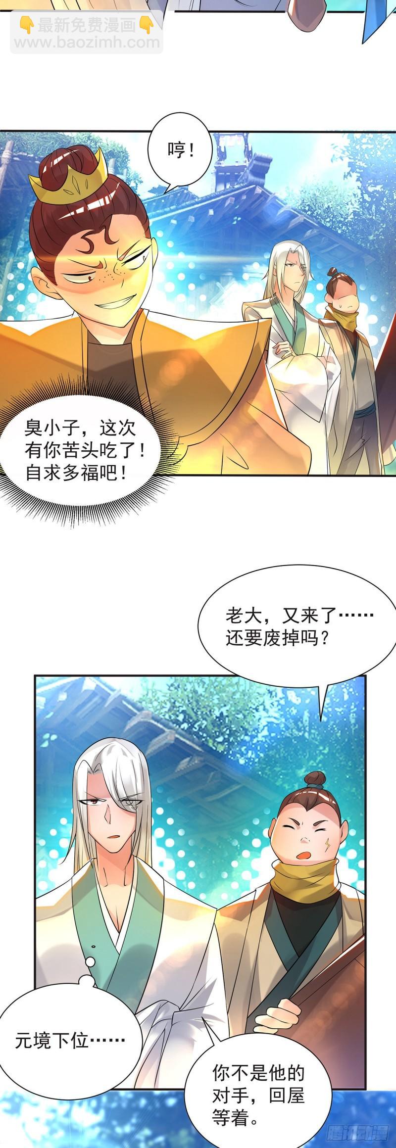 🍴九霄帝神 第28话 就你会结界？ 第21页