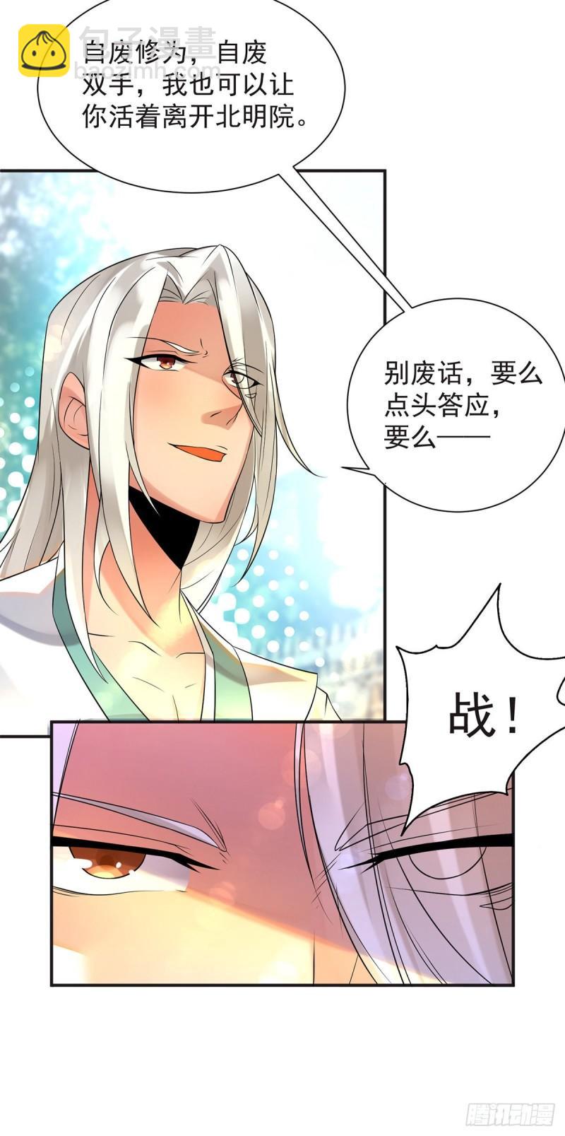 🍴九霄帝神 第28话 就你会结界？ 第23页