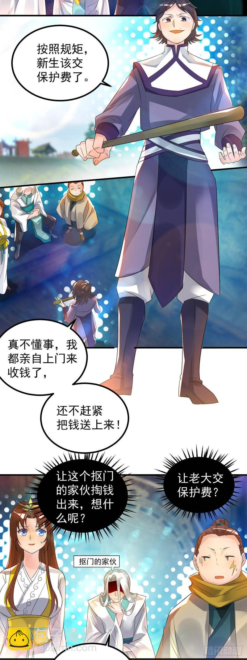 🍴九霄帝神 第28话 就你会结界？ 第3页