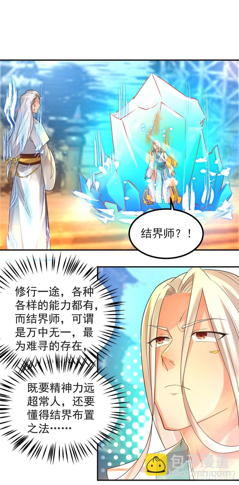 🍴九霄帝神 第28话 就你会结界？ 第33页