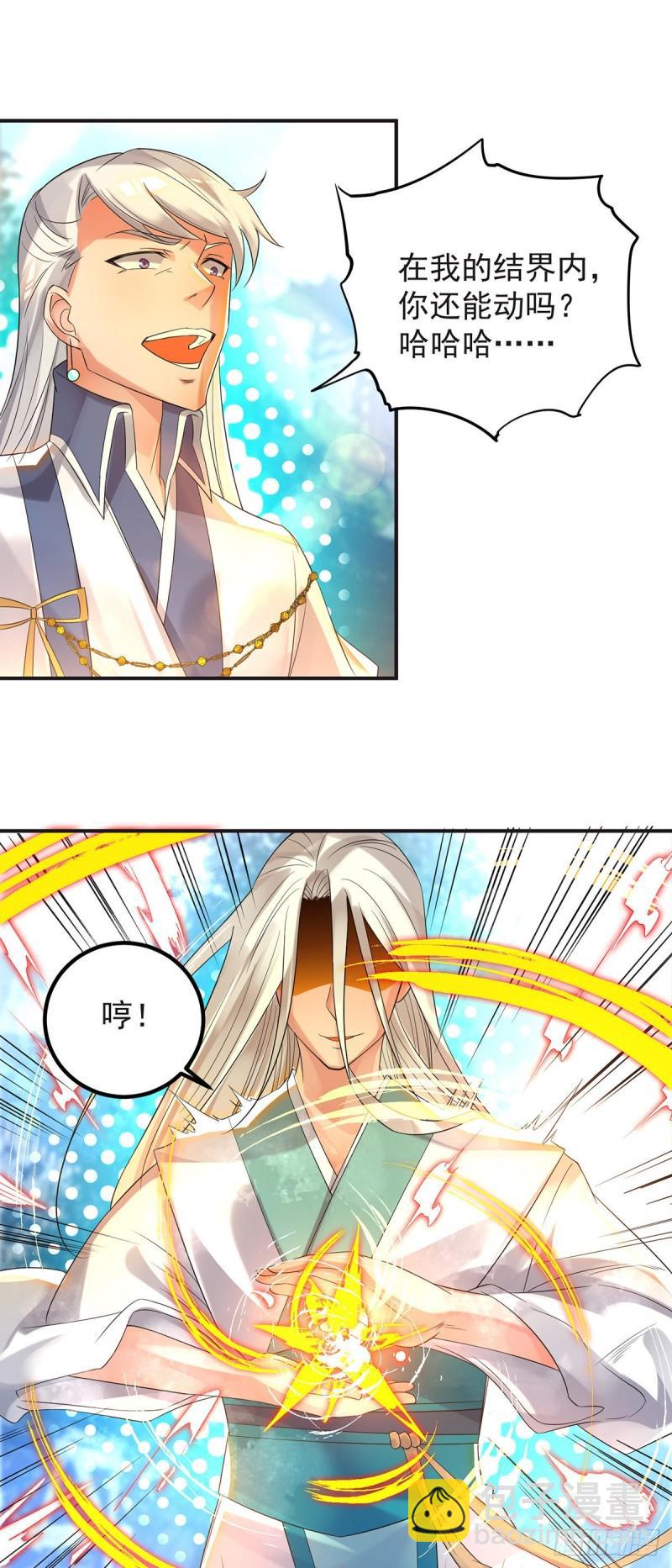 🍴九霄帝神 第28话 就你会结界？ 第34页