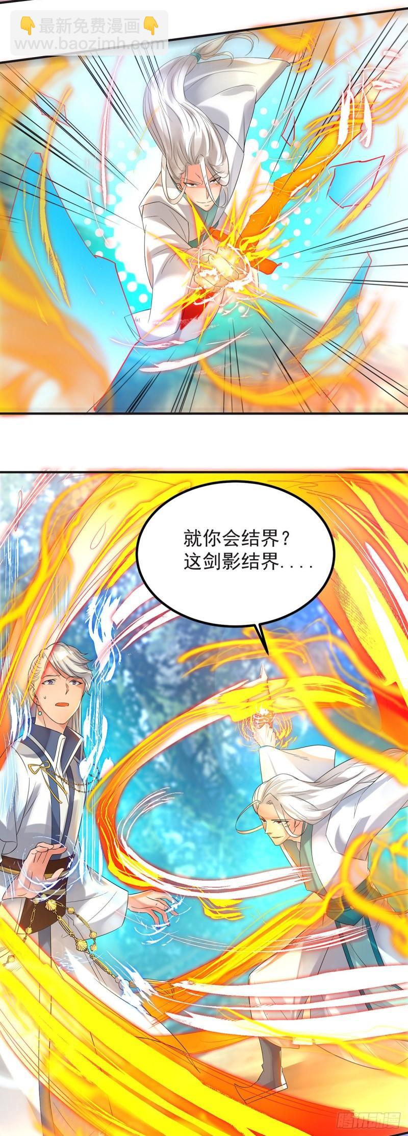 🍴九霄帝神 第28话 就你会结界？ 第37页