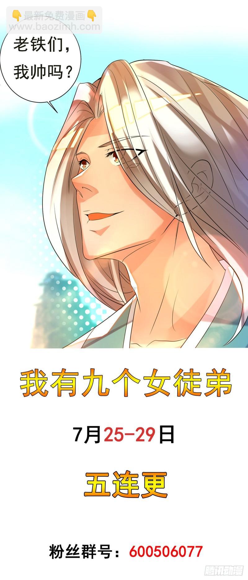 🍴九霄帝神 第28话 就你会结界？ 第39页