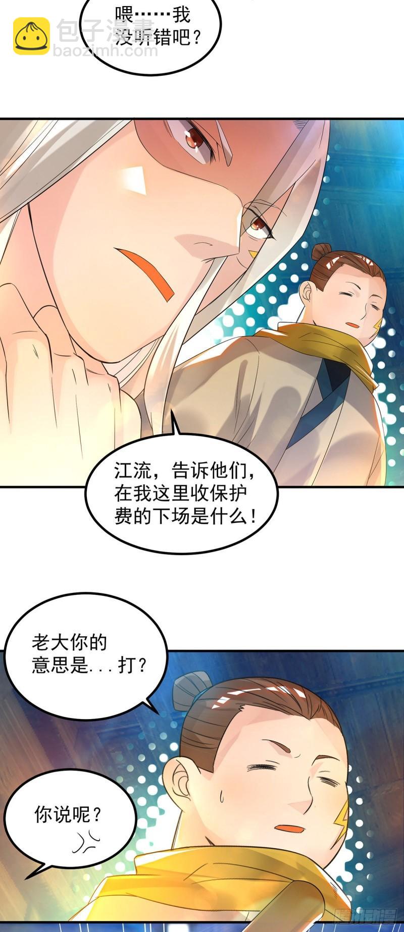 🍴九霄帝神 第28话 就你会结界？ 第4页