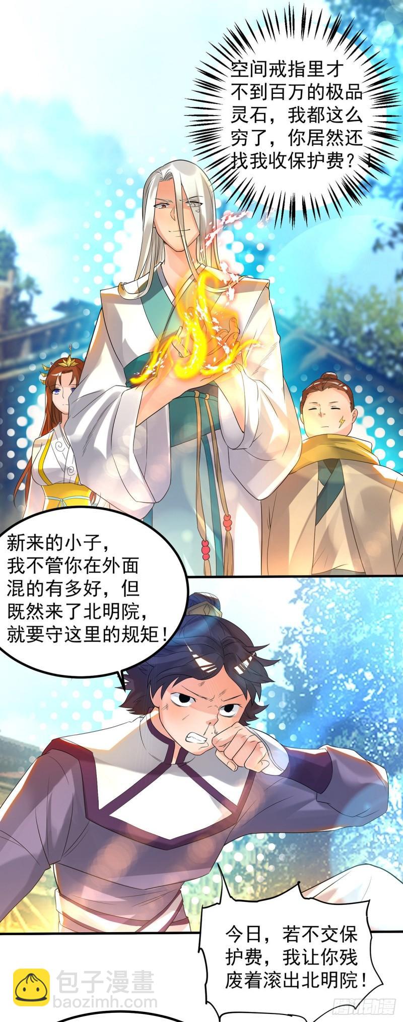 🍴九霄帝神 第28话 就你会结界？ 第9页