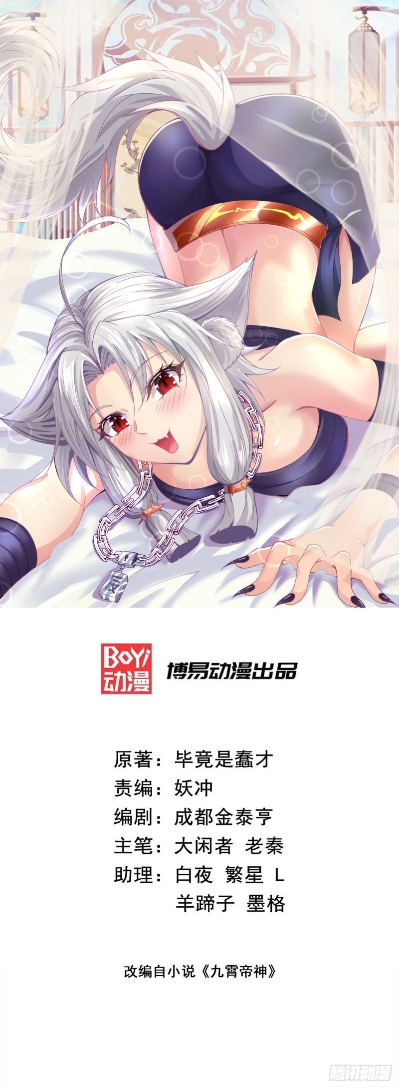 🍴九霄帝神 第294话 单挑人字战场 第1页