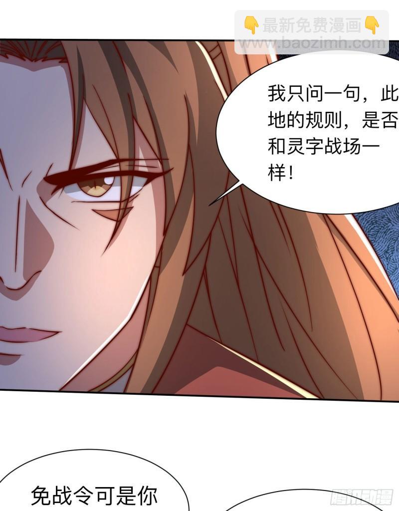 🍴九霄帝神 第294话 单挑人字战场 第18页