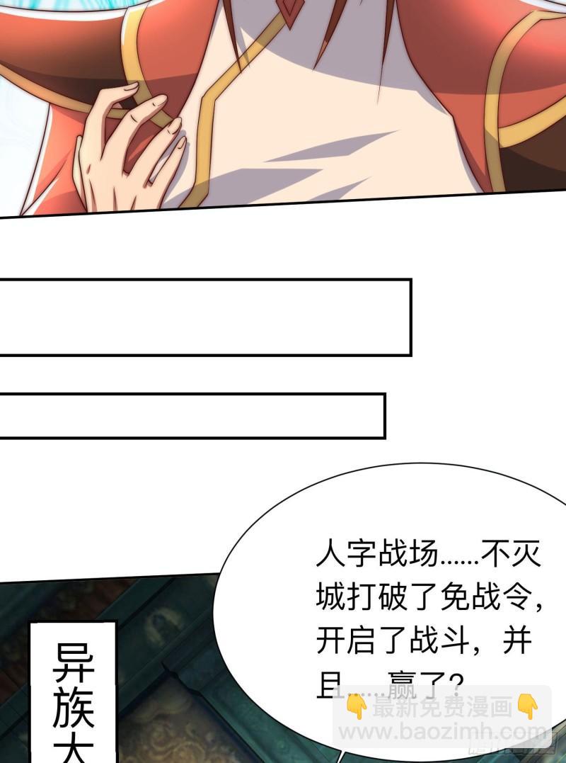 🍴九霄帝神 第294话 单挑人字战场 第34页