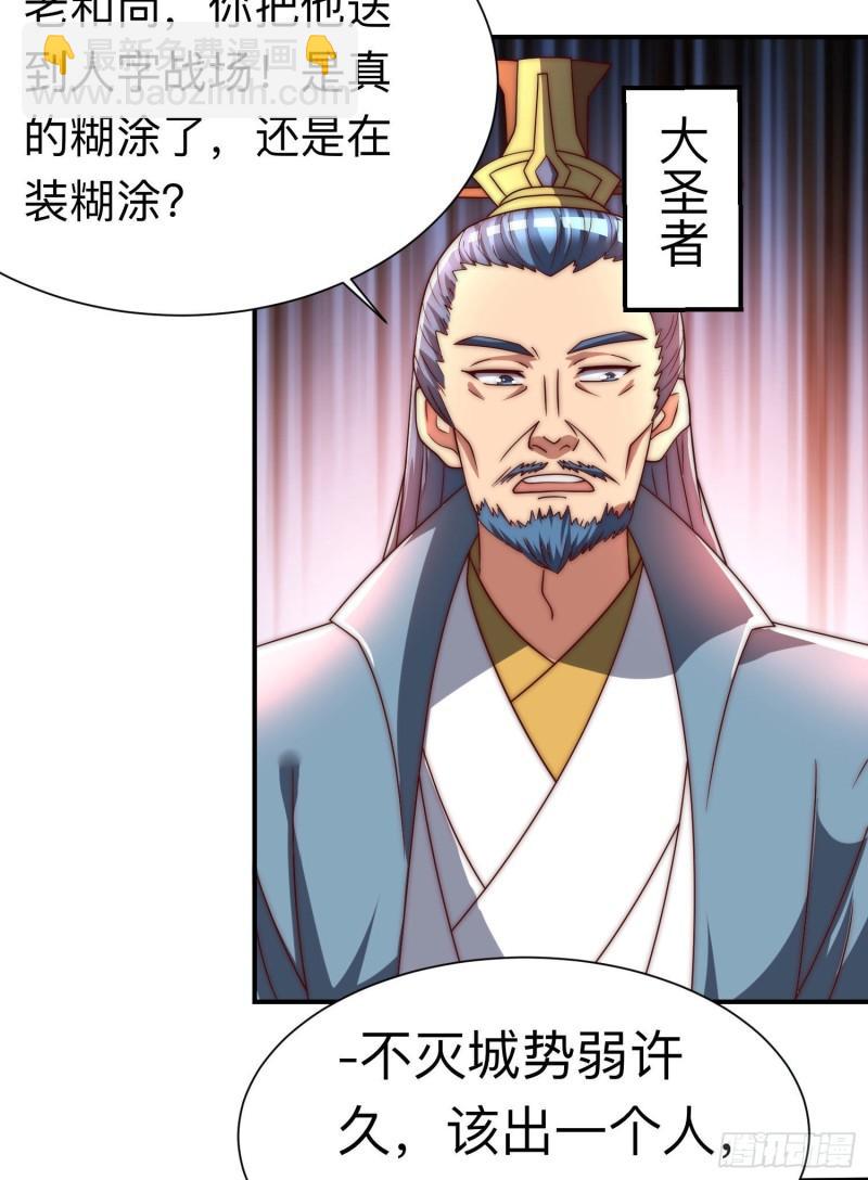 🍴九霄帝神 第294话 单挑人字战场 第39页