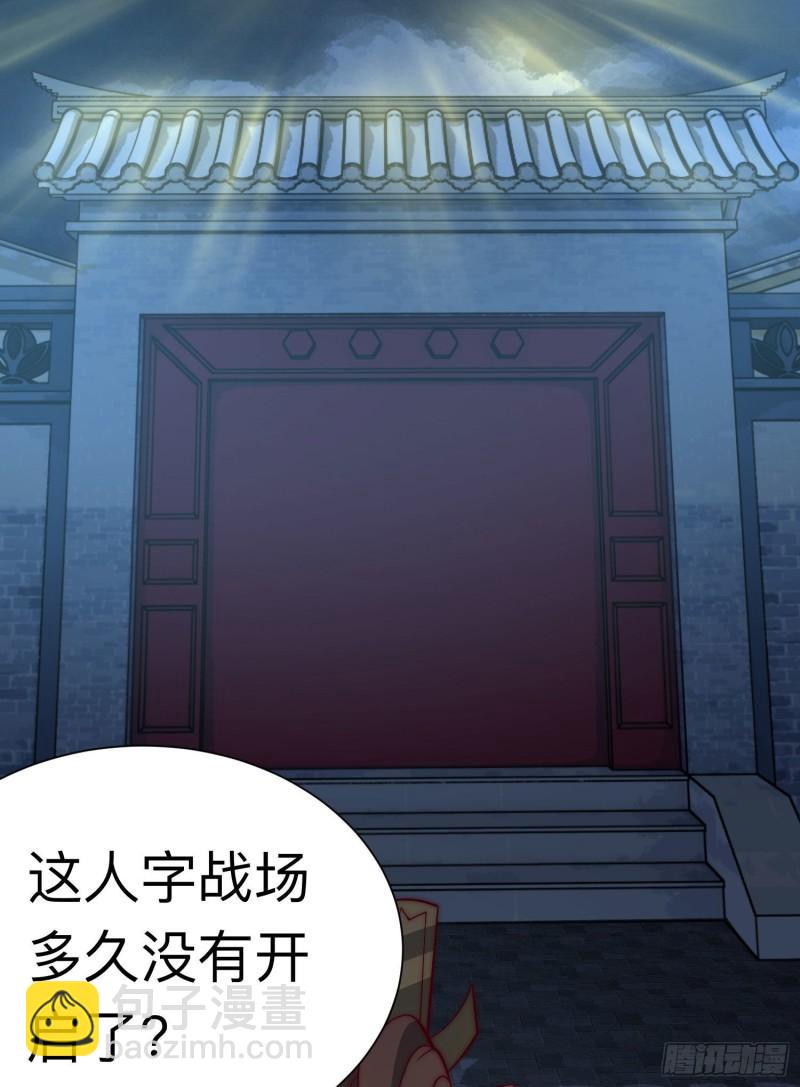 🍴九霄帝神 第294话 单挑人字战场 第4页