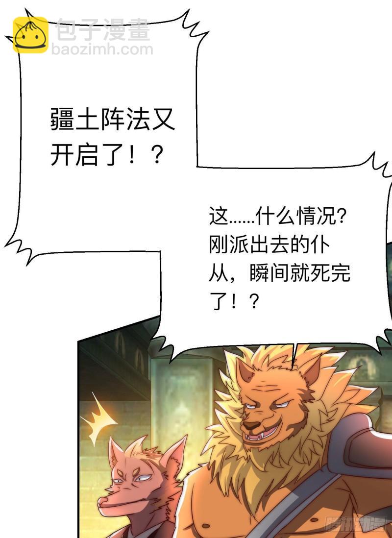 🍴九霄帝神 第294话 单挑人字战场 第49页