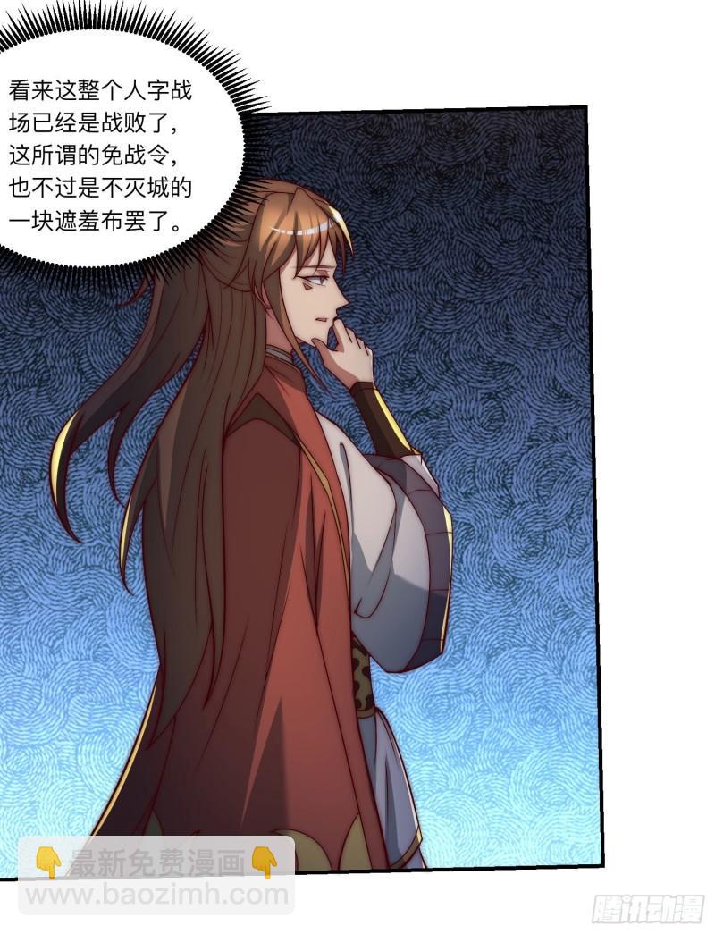 🍴九霄帝神 第294话 单挑人字战场 第9页