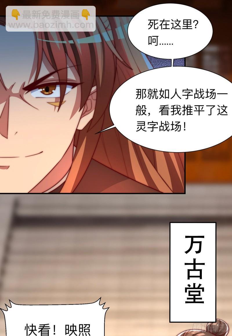 🍴九霄帝神 第296话 送上门了 第28页