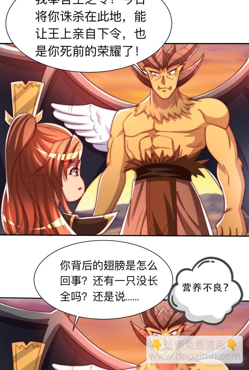 🍴九霄帝神 第296话 送上门了 第32页