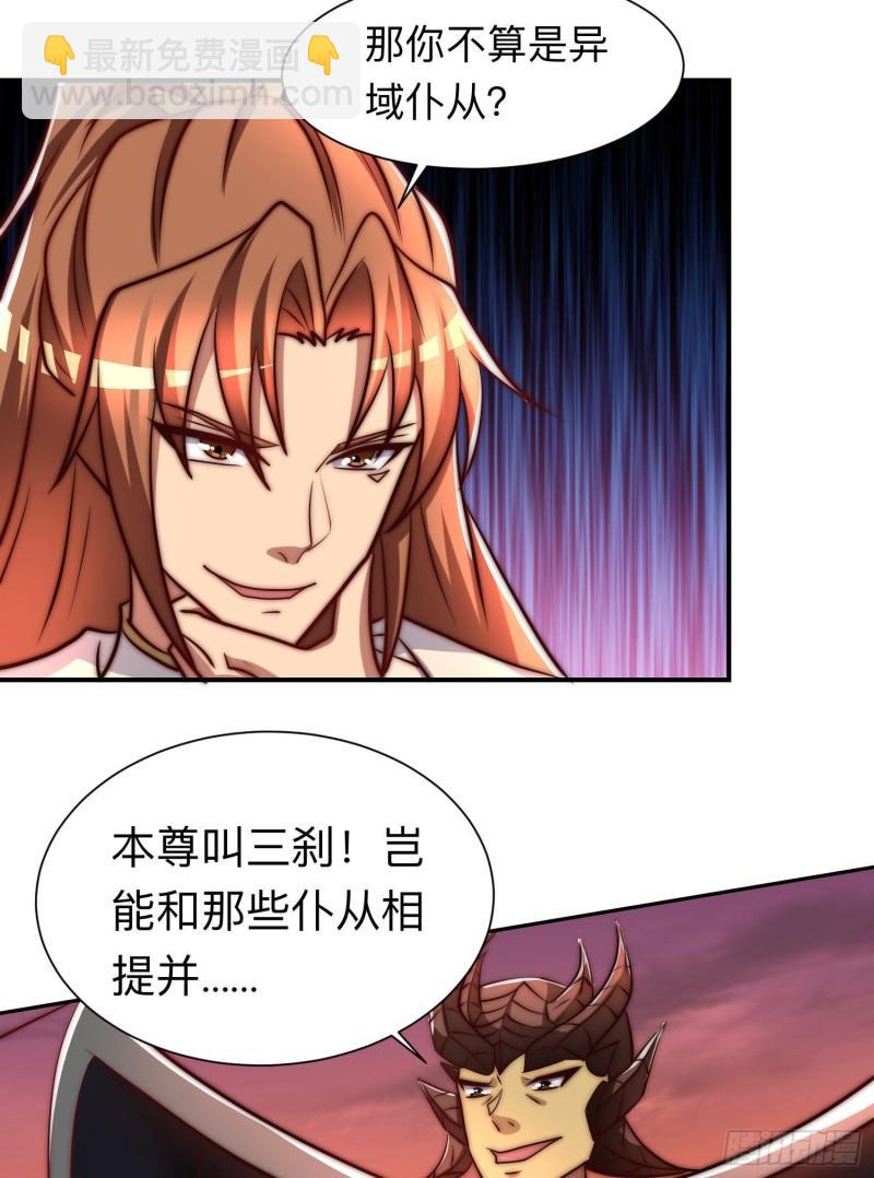 🍴九霄帝神 第296话 送上门了 第36页