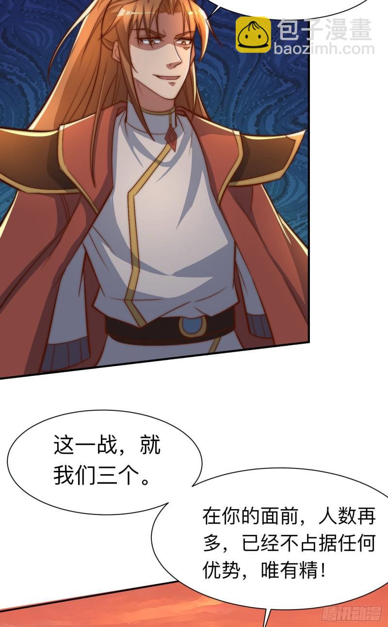 🍴九霄帝神 第296话 送上门了 第4页