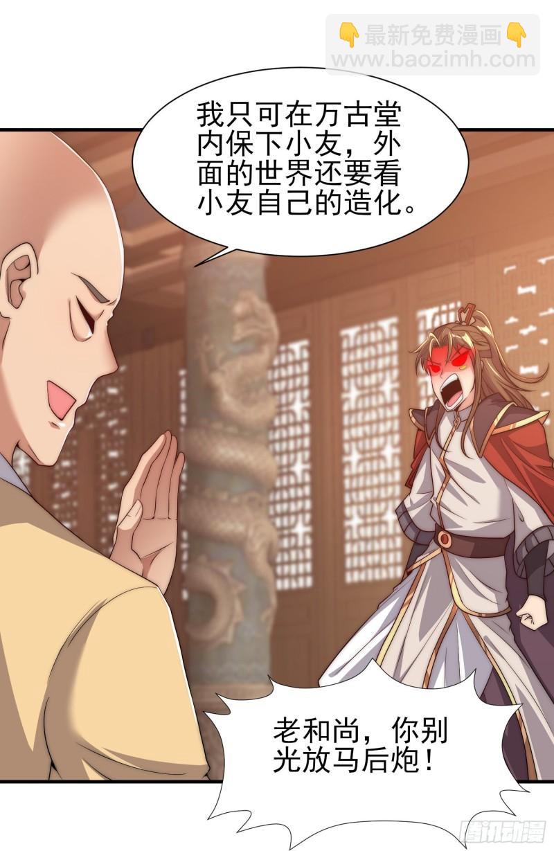 🍴九霄帝神 第298话 进阶之路 第2页