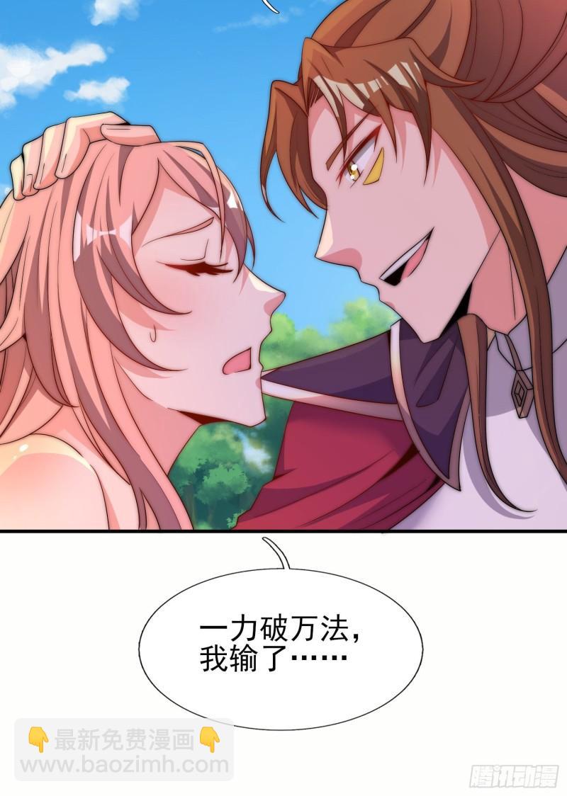 🍴九霄帝神 第298话 进阶之路 第25页