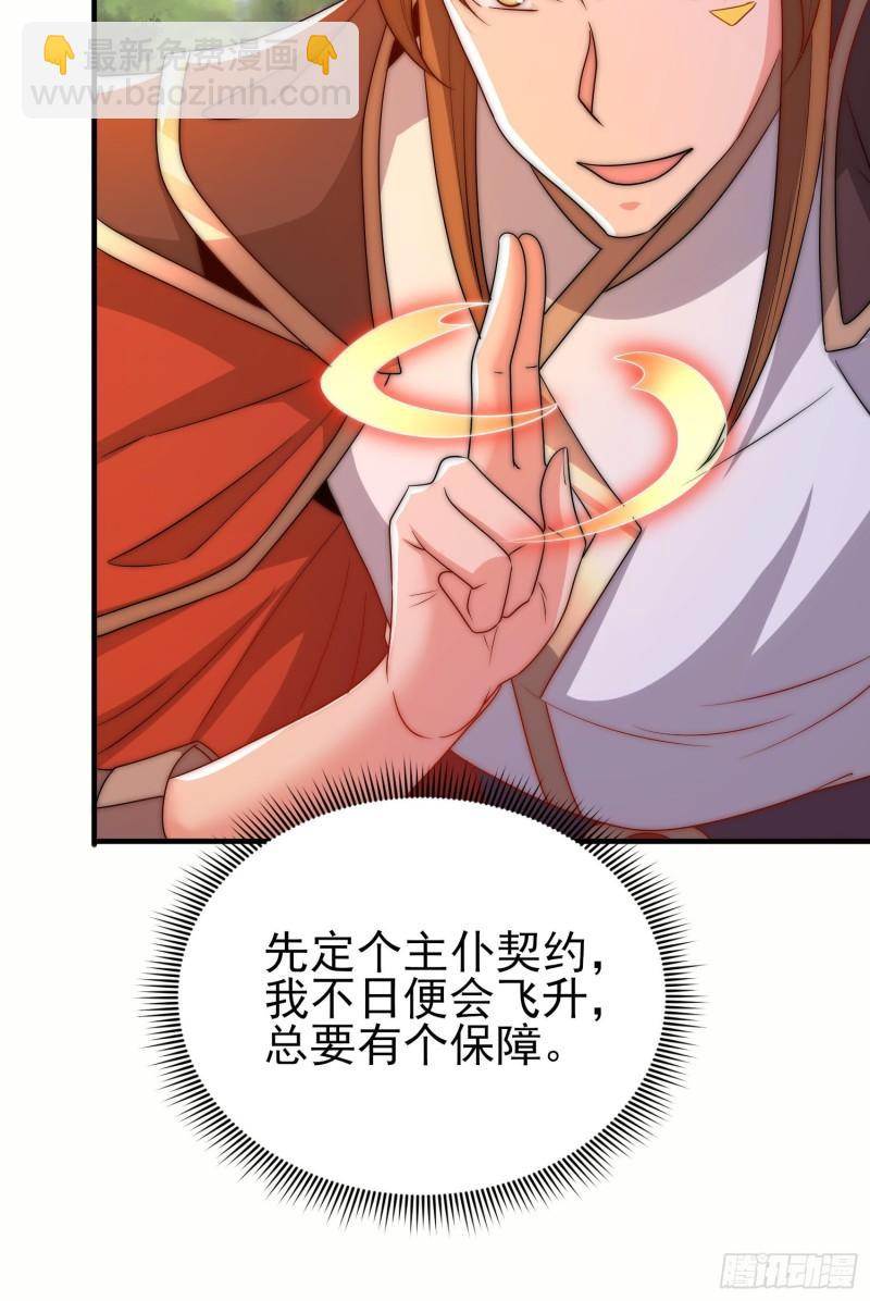 🍴九霄帝神 第298话 进阶之路 第28页