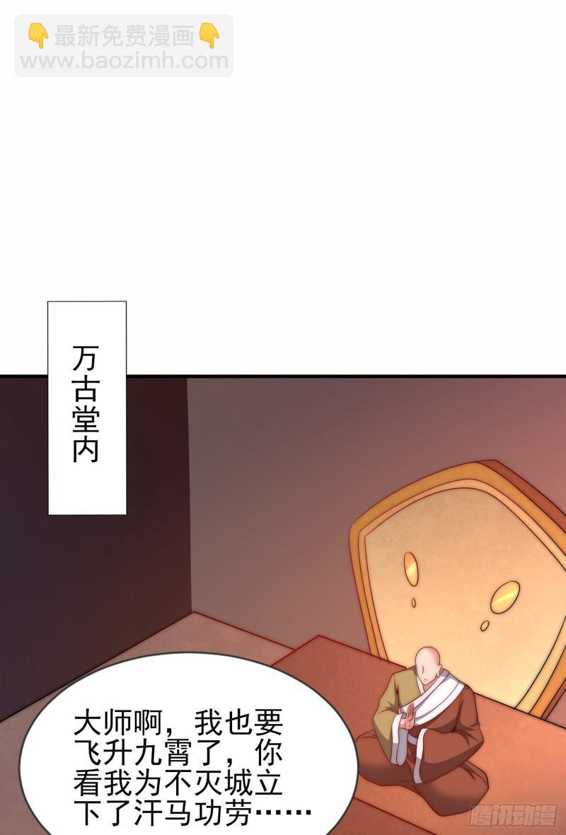 🍴九霄帝神 第298话 进阶之路 第32页