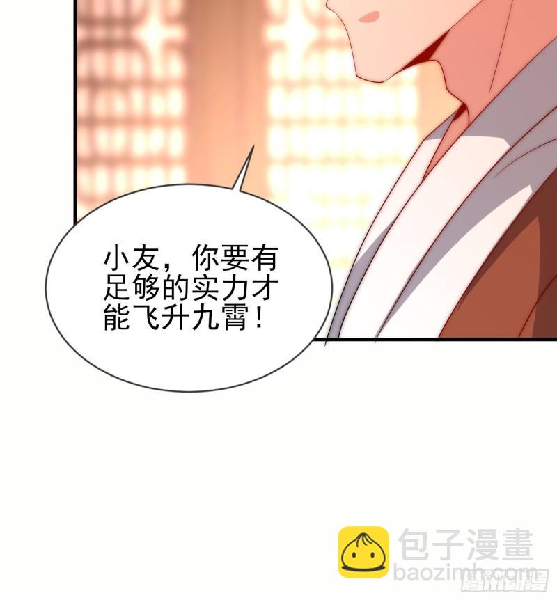 🍴九霄帝神 第298话 进阶之路 第39页
