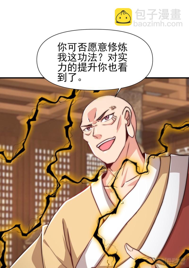 🍴九霄帝神 第298话 进阶之路 第40页